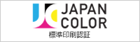 ジャパンカラー認証