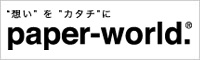 紙の設計・ペーパーワールド