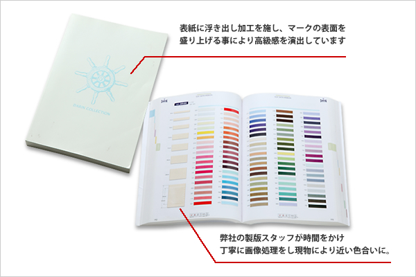 表紙に浮き出し加工を施し、マークの表面を盛り上げる事により高級感を演出しています　弊社の製版スタッフが時間をかけ丁寧に画像処理をし現物により近い色合いに。